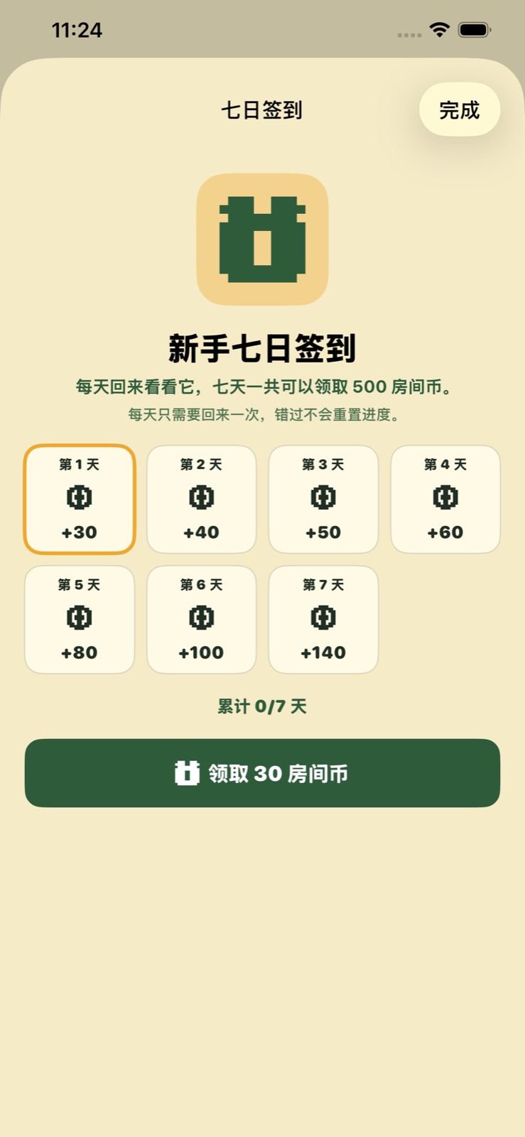 新手七日签到