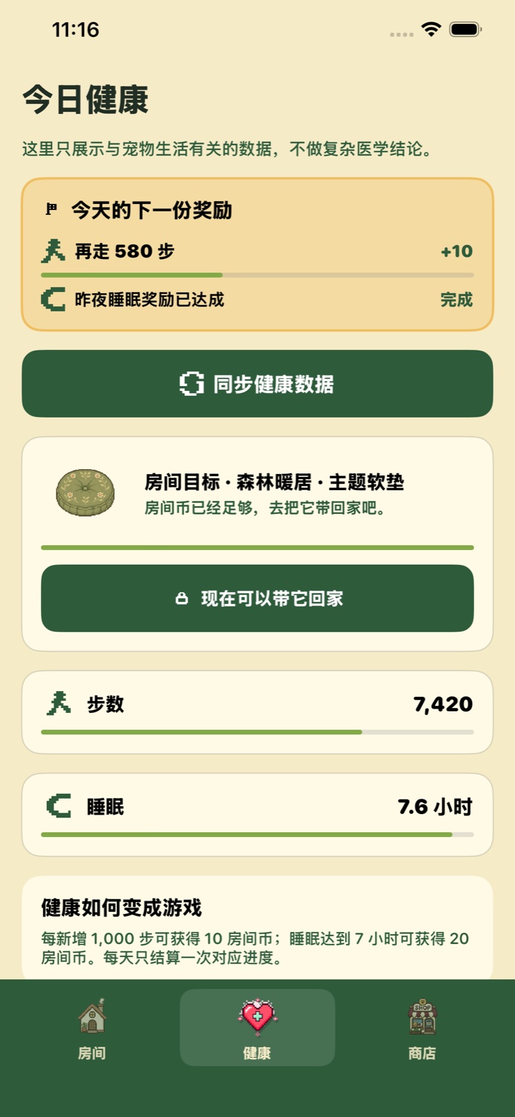 Vi Pet! Go! 健康数据转化画面