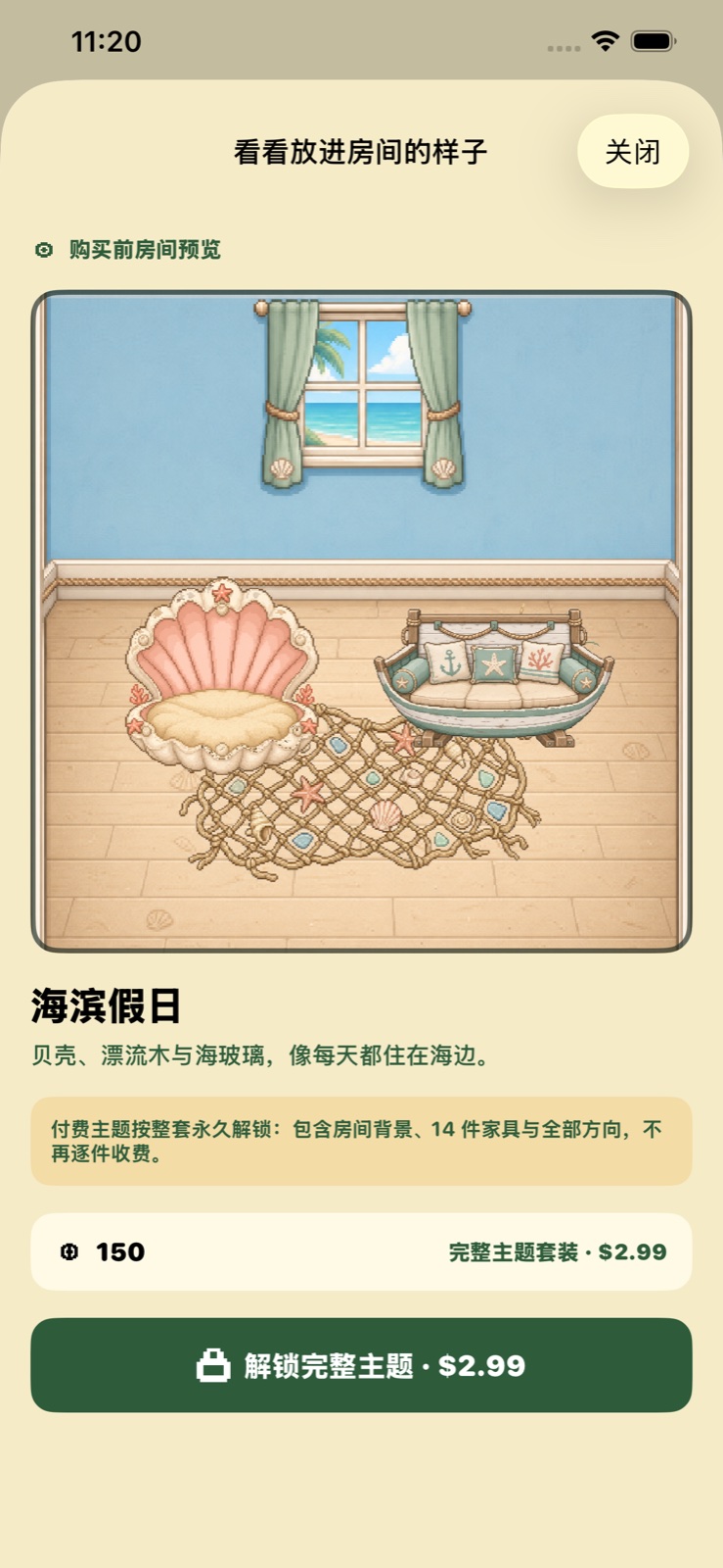 购买前预览完整主题房间