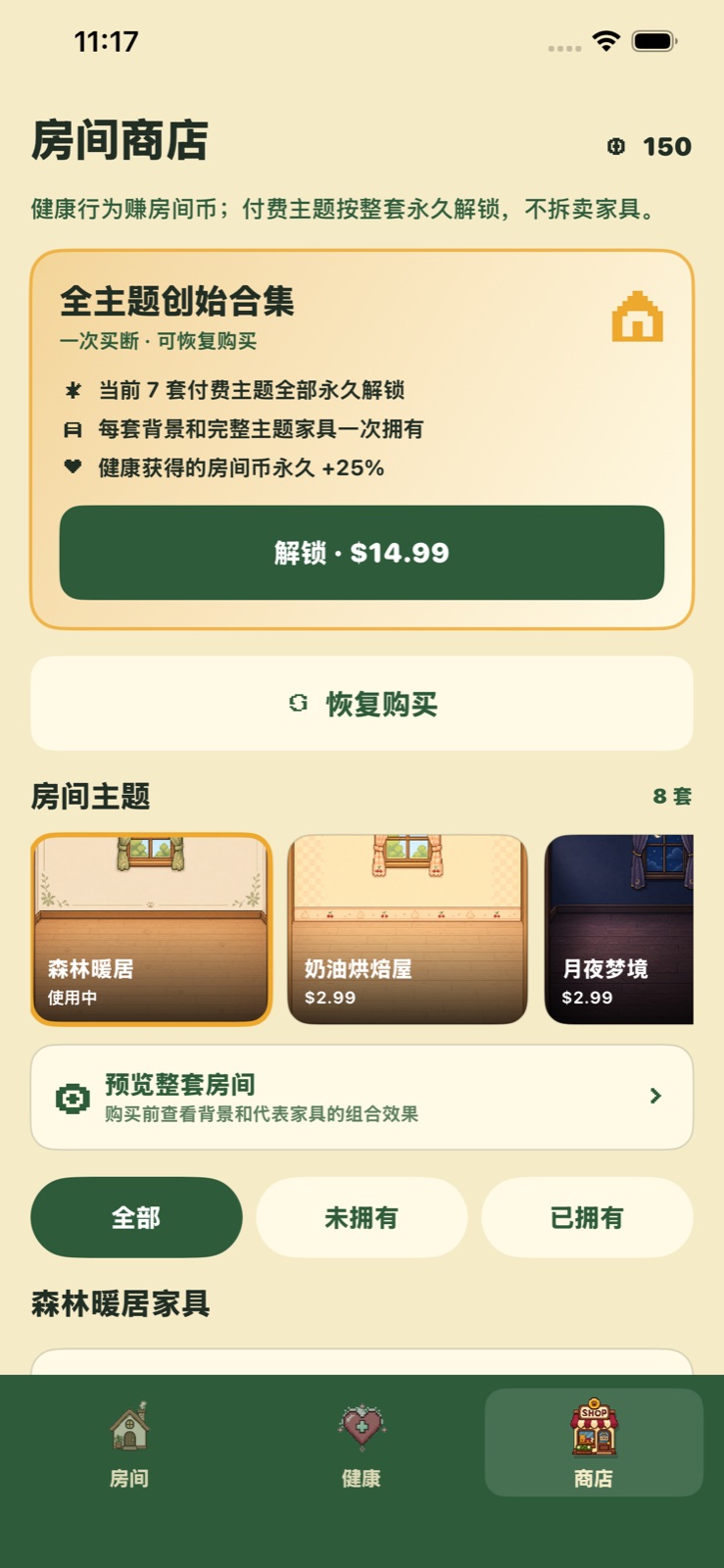 房间主题商店